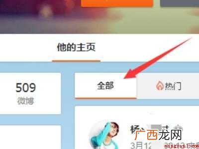 怎么看别人的微博主页的具体操作步骤 怎么看别人的微博主页