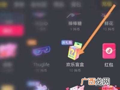演示机型:Iphone 12 抖音怎么拆盲盒