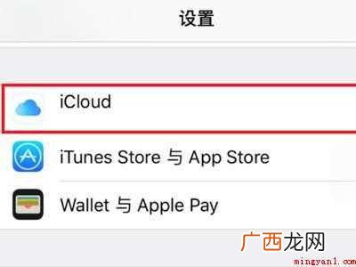 怎么注销icloud账号的具体操作步骤 怎么注销icloud账号