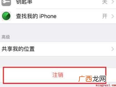 怎么注销icloud账号的具体操作步骤 怎么注销icloud账号