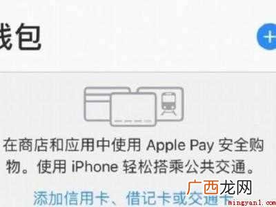 苹果怎么刷公交nfc的具体操作步骤 苹果怎么刷公交nfc