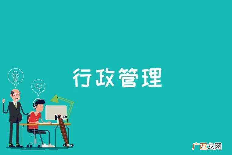 行政管理是什么意思 行政管理是什么