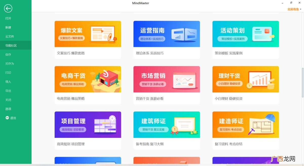 六款思维导图app介绍 哪个思维导图软件免费又好用