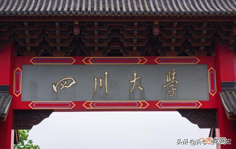 四川大学全国录取分析 川大录取分数线