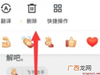 演示机型:Iphone 12 飞书怎么删除聊天记录