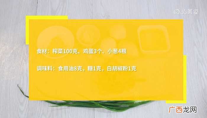 榨菜炒鸡蛋怎么做好吃 榨菜炒鸡蛋的做法