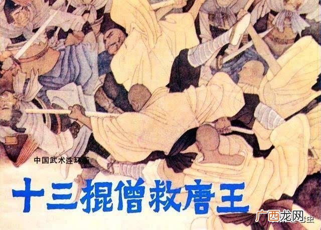 李世民与少林寺的故事是真的吗 少林武僧救李世民是真事吗