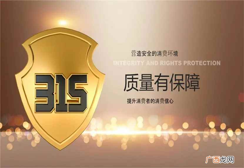 国际消费者权益日315是什么日子 315是什么节日