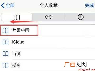ios桌面书签删不掉的具体操作步骤 ios桌面书签删不掉