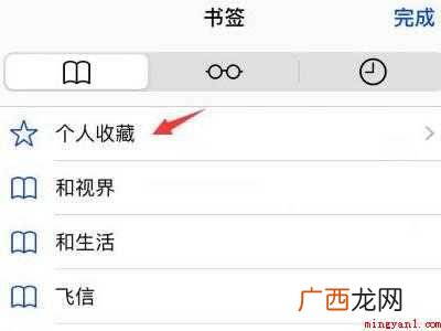ios桌面书签删不掉的具体操作步骤 ios桌面书签删不掉