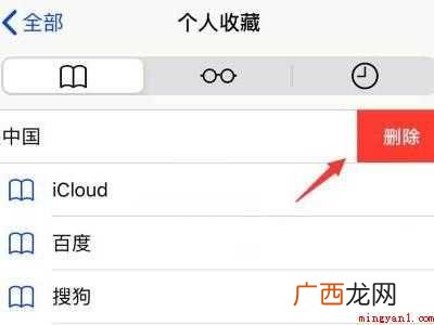ios桌面书签删不掉的具体操作步骤 ios桌面书签删不掉