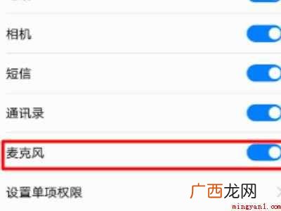 华为手机麦克风怎么关闭的具体操作步骤 华为手机麦克风怎么关闭