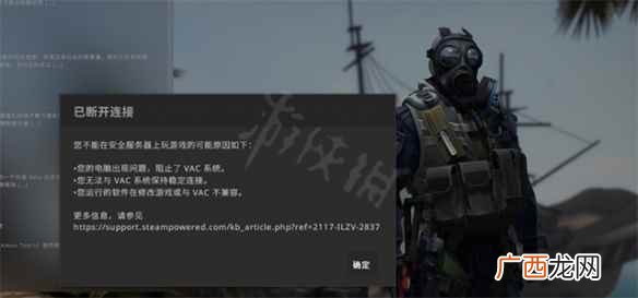 csgo被vac断开连接了怎么办 csgo显示vac断开连接怎么办