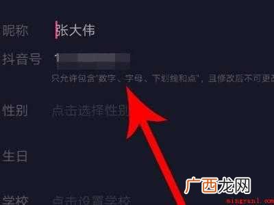 演示机型:Iphone 12 怎么改抖音名字跟昵称