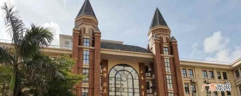 珠海一中附属学校国际部 珠海一中附属学校国际部怎么样