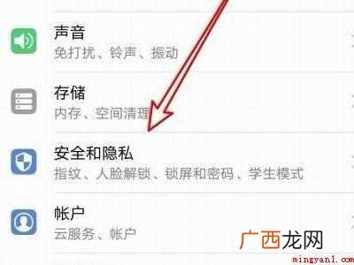 华为nova3指纹设置在哪里的具体操作步骤 华为nova3指纹设置在哪里