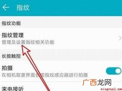 华为nova3指纹设置在哪里的具体操作步骤 华为nova3指纹设置在哪里