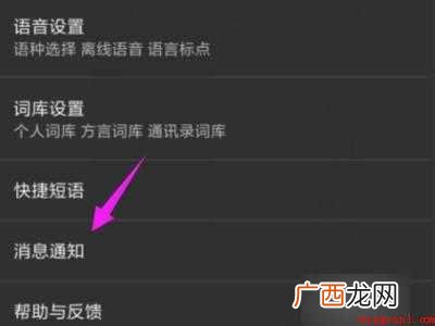 小米选择输入法通知怎么关闭的具体操作步骤 小米选择输入法通知怎么关闭