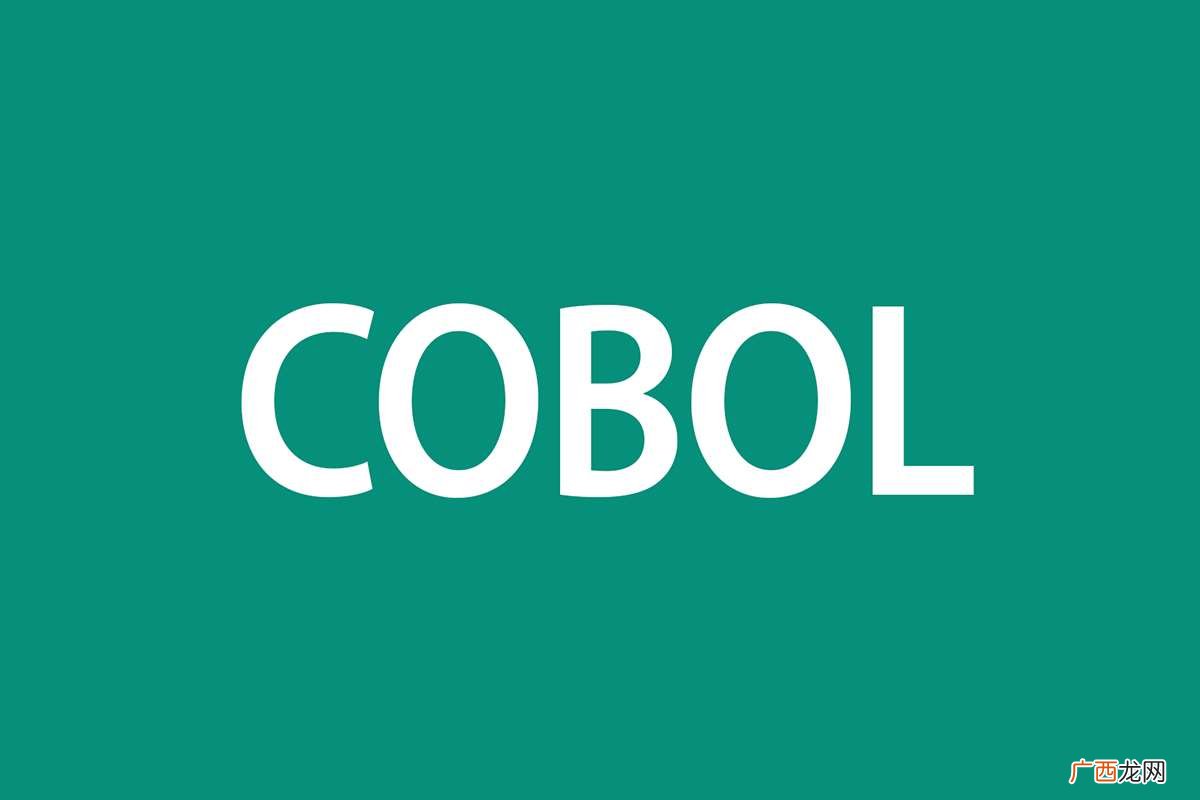 cobol是什么品牌 COBOL是什么