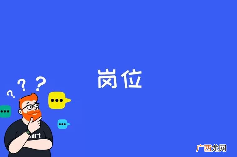 企事业单位招收残疾人应明确其岗位职责 岗位是什么
