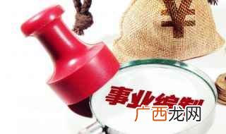 编制员工是国家事业编制吗 聘用制和事业编制区别
