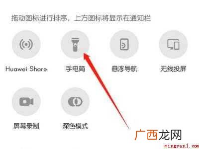 华为手电筒图标不见了怎么办 华为手电筒图标不见了