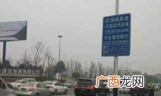 限行限号时段与不同路段容易理解 成都市限号出行扣几分
