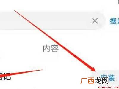 华为平板怎么下载goodnotes的具体操作步骤 华为平板怎么下载goodnotes
