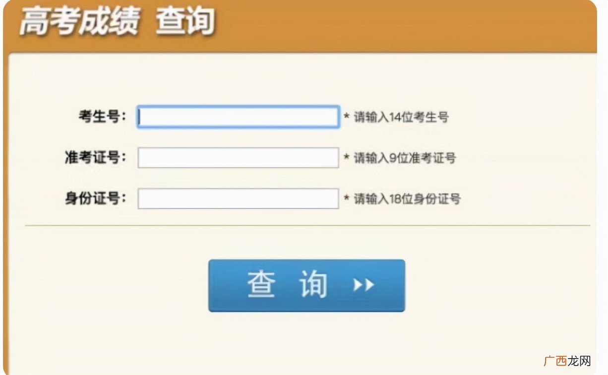 为什么一般公布时间是在晚上 高考成绩每年几号出来