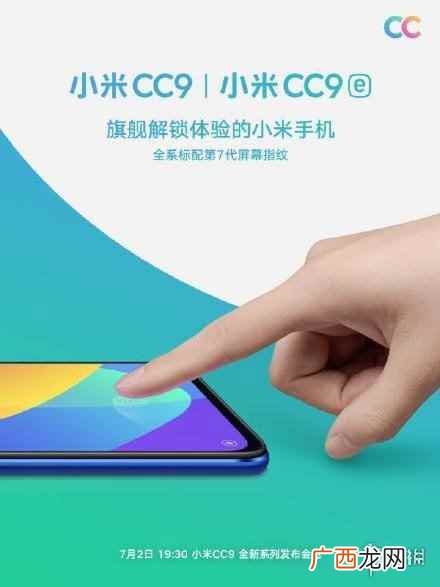 小米CC9配置怎么样 小米CC9系列配置曝光