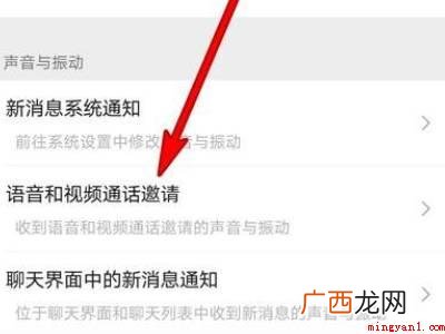 微信视频来电铃声怎么设置