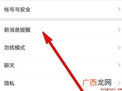 微信视频来电铃声怎么设置