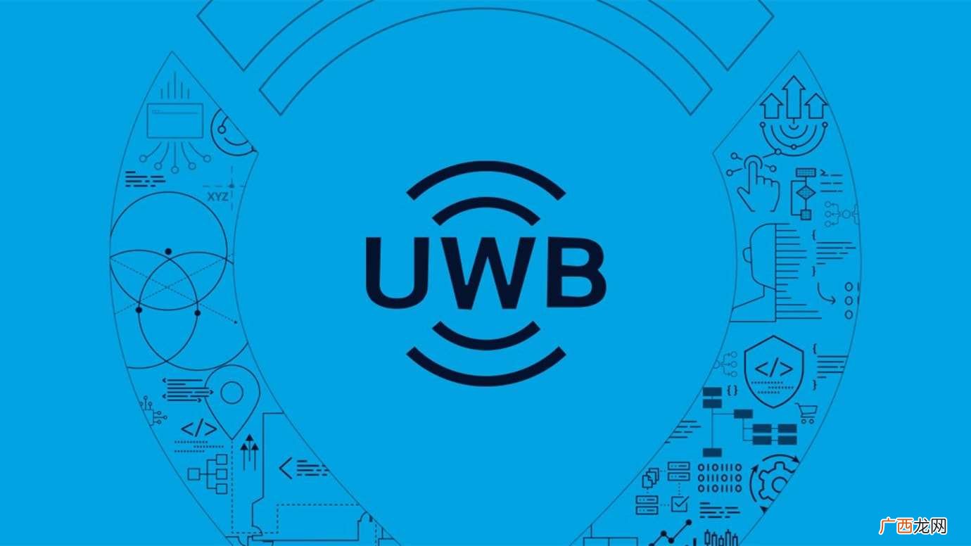 uwb技术是什么东西 uwb技术是什么