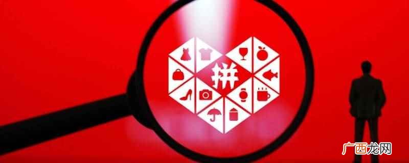 C2M拼团购物的第三方社交电商平台 拼多多仅限签到活动优惠券怎么用