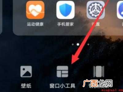华为手机小工具在哪里找