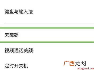 oppo强制关闭无障碍
