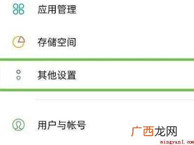 oppo强制关闭无障碍