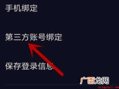 抖音第三方不能绑定微信