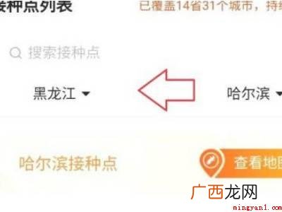 微信如何查疫苗接种信息