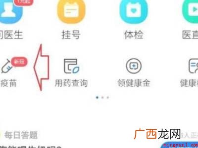 微信如何查疫苗接种信息