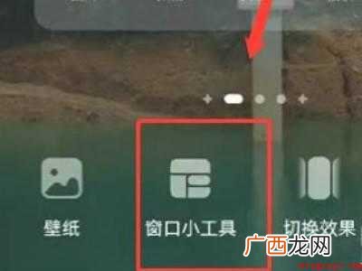 华为鸿蒙桌面怎么设置