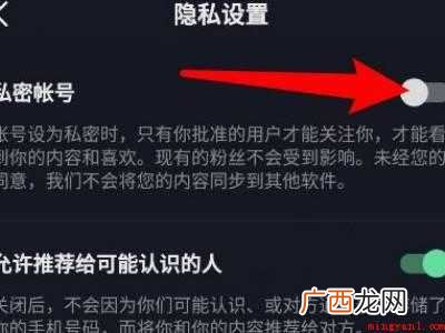 抖音怎么不让别人@自己