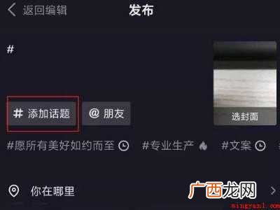 抖音怎么贴标签