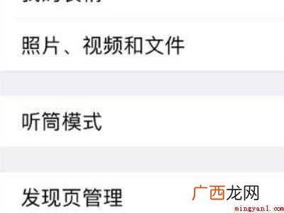 微信通话无法打开扬声器