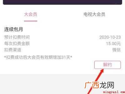 bilibili会员自动续费怎么取消