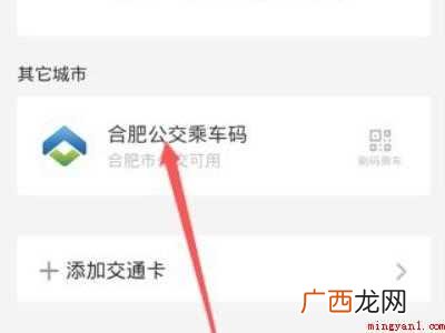 演示机型:Iphone 12 公交车微信支付怎么用
