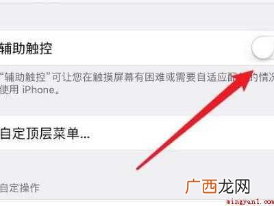 演示机型:Iphone 12 屏幕有个白圈圈怎么消除
