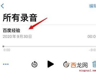 iphone语音备忘录怎么重命名的具体操作步骤 iphone语音备忘录怎么重命名