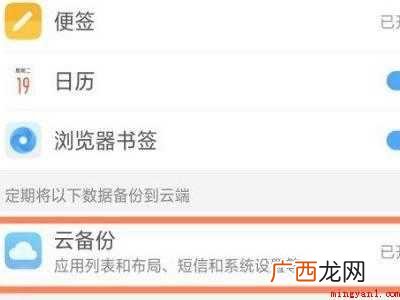 oppo云备份怎么恢复到手机的具体操作步骤 oppo云备份怎么恢复到手机