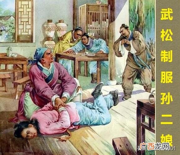 孙二娘为什么对武松起了杀心 武松去孙二娘店里喝酒